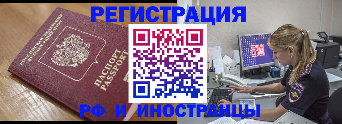 прописка 2025 в Татарске